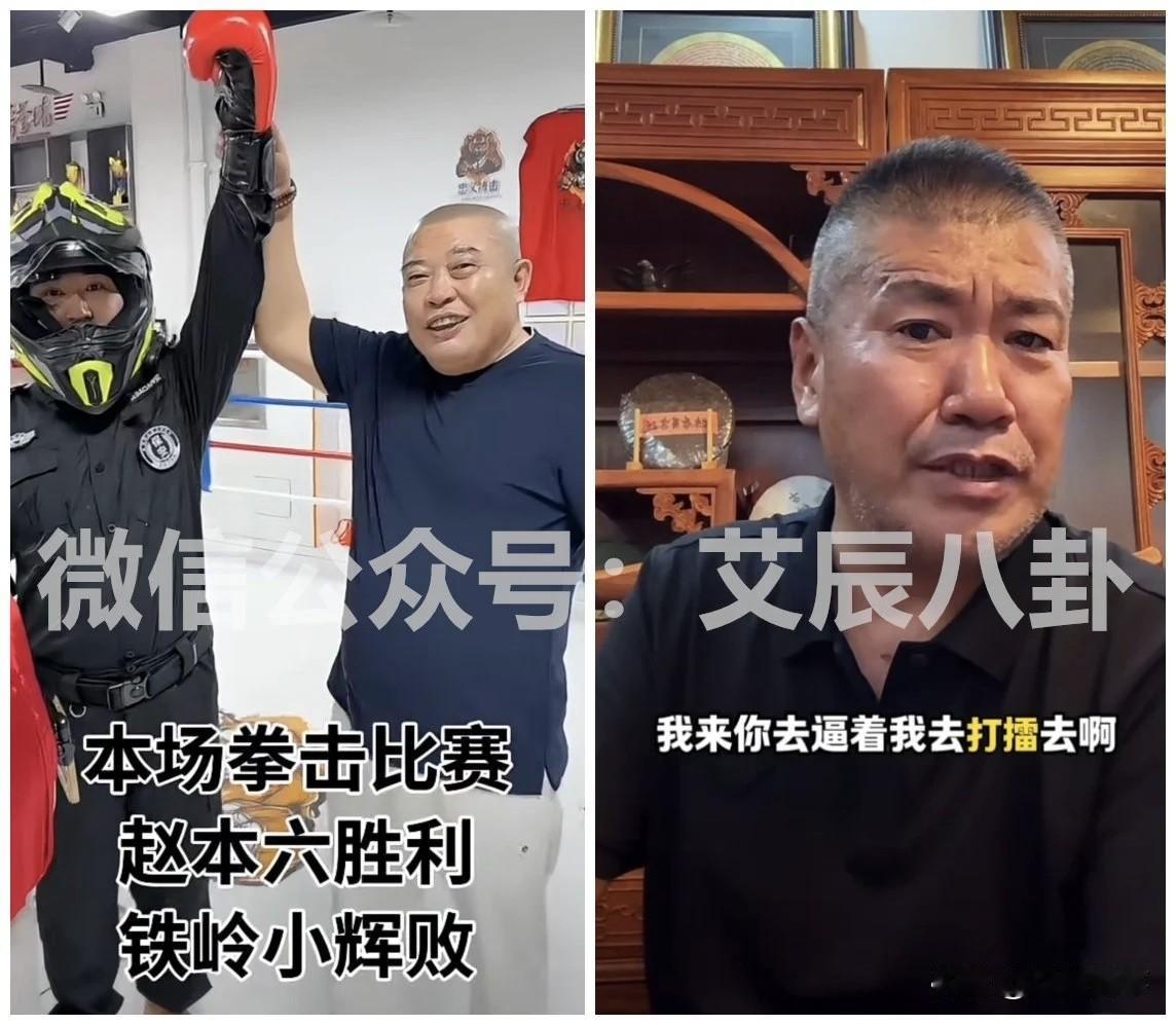 赵本六爽约不敢与铁岭小辉打拳击，“背锅”遭网民抨击。

          老狗