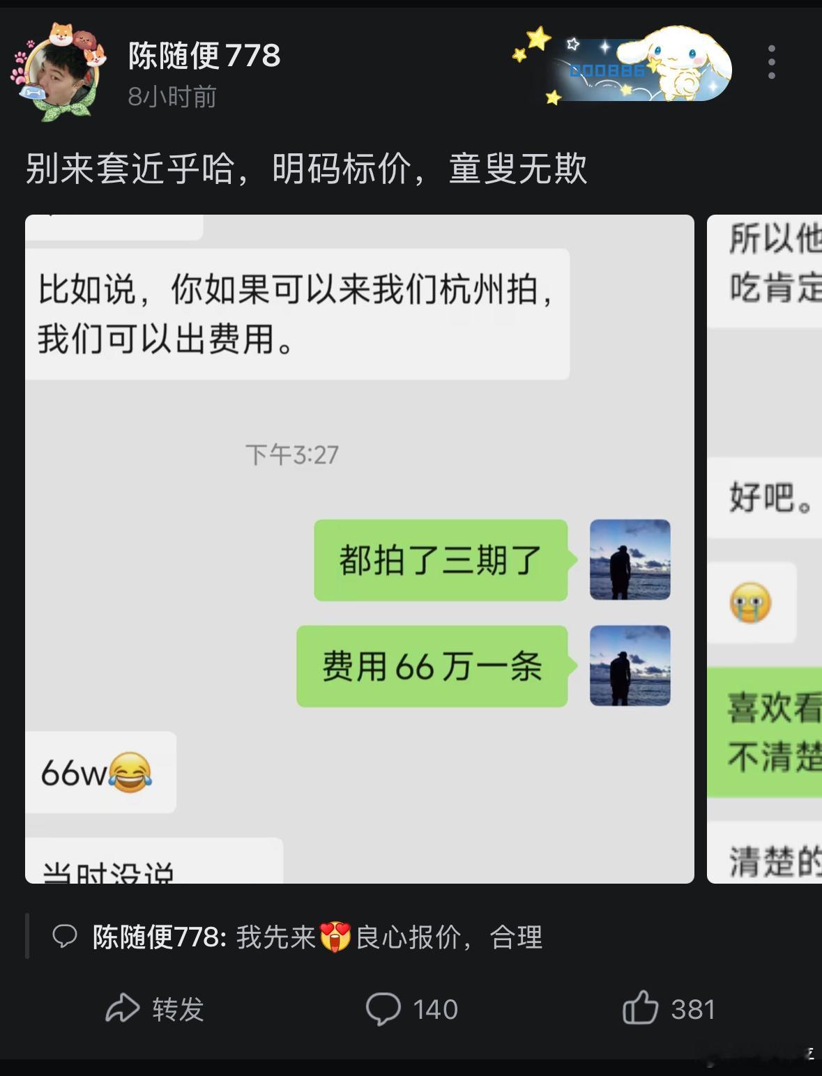 看到探店博主给甲方报价66万一条视频给我乐坏了。由于经常看他的内容，我知道这是啥