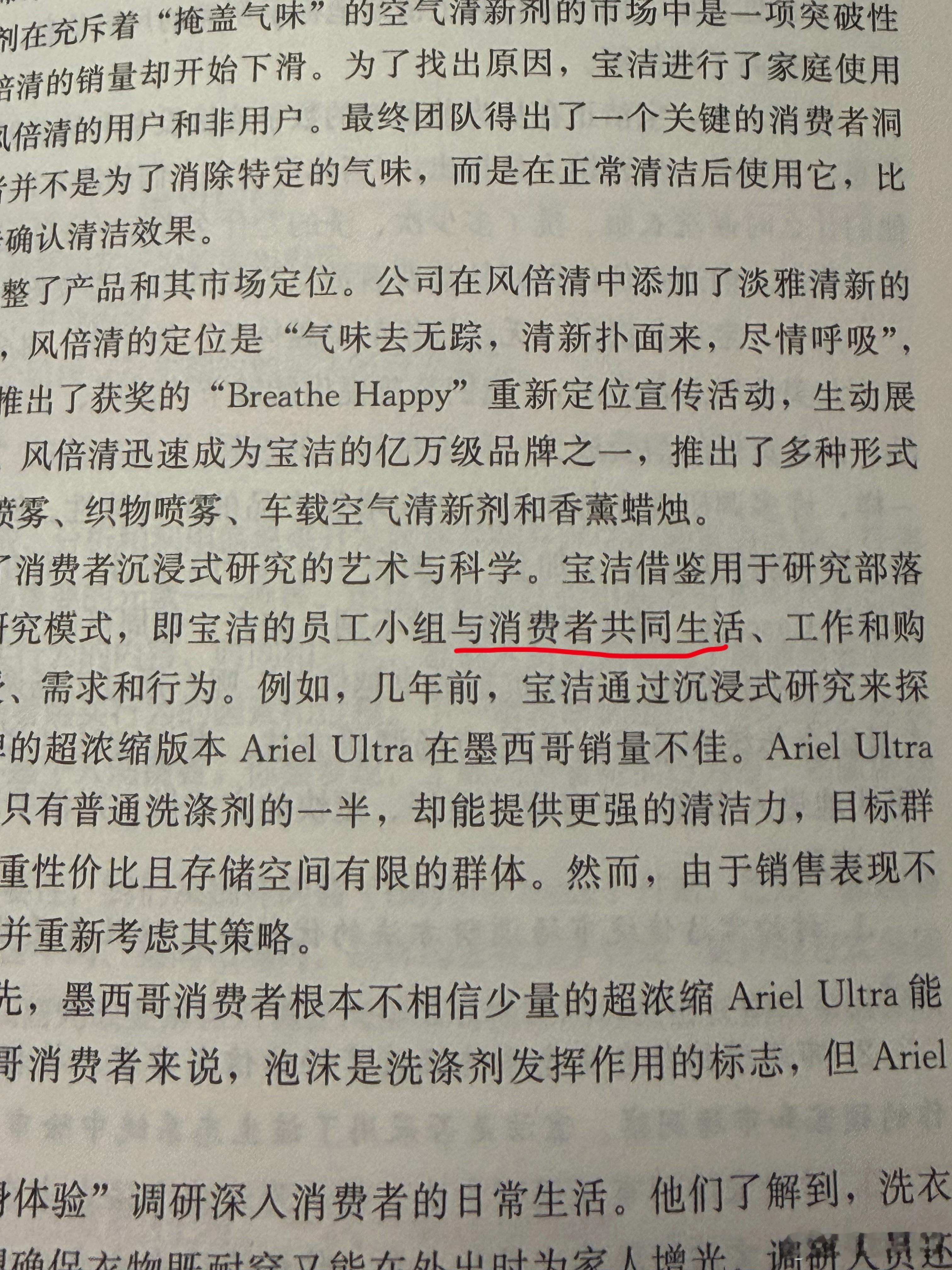 真正顶尖的调研工作居然要和消费者共同生活，沉浸式调研。电动兄弟