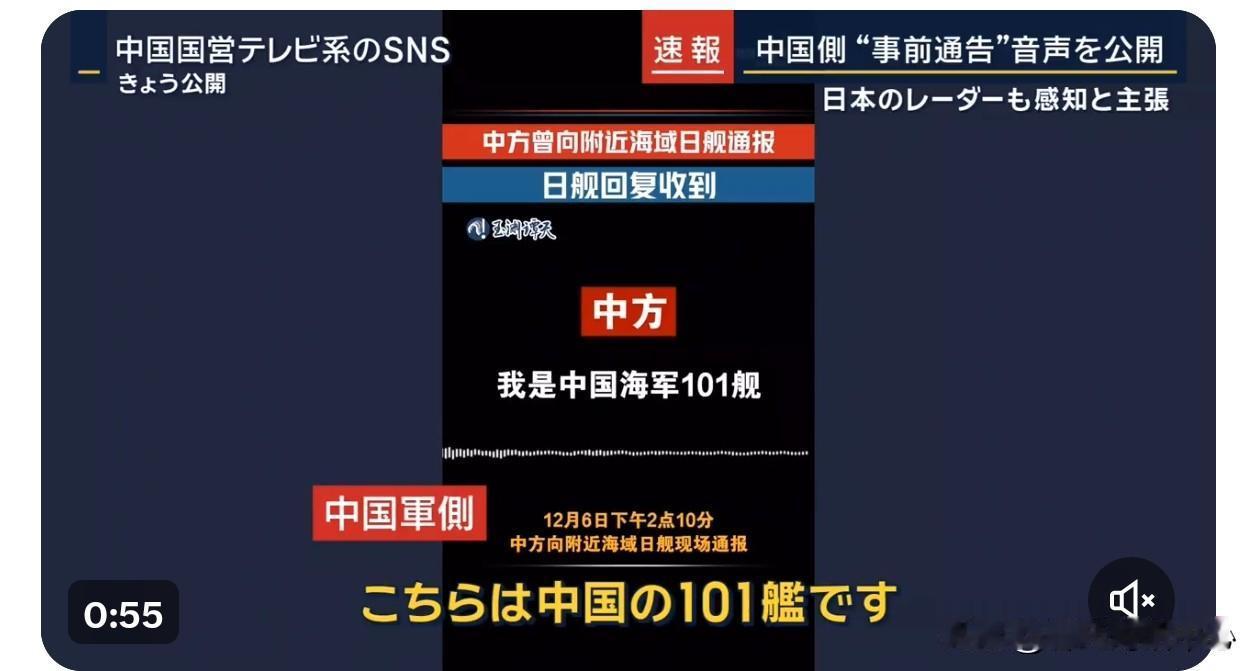 中文 "预告 "音频发布。
| 中国
中国国有 SNS 发布了一段中国军机照射自