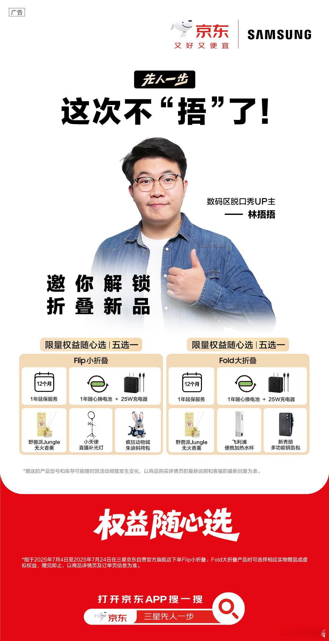 这次不“捂”了，7月9日22:00，来我波波间，一起聊聊三星折叠新品。产品是新的