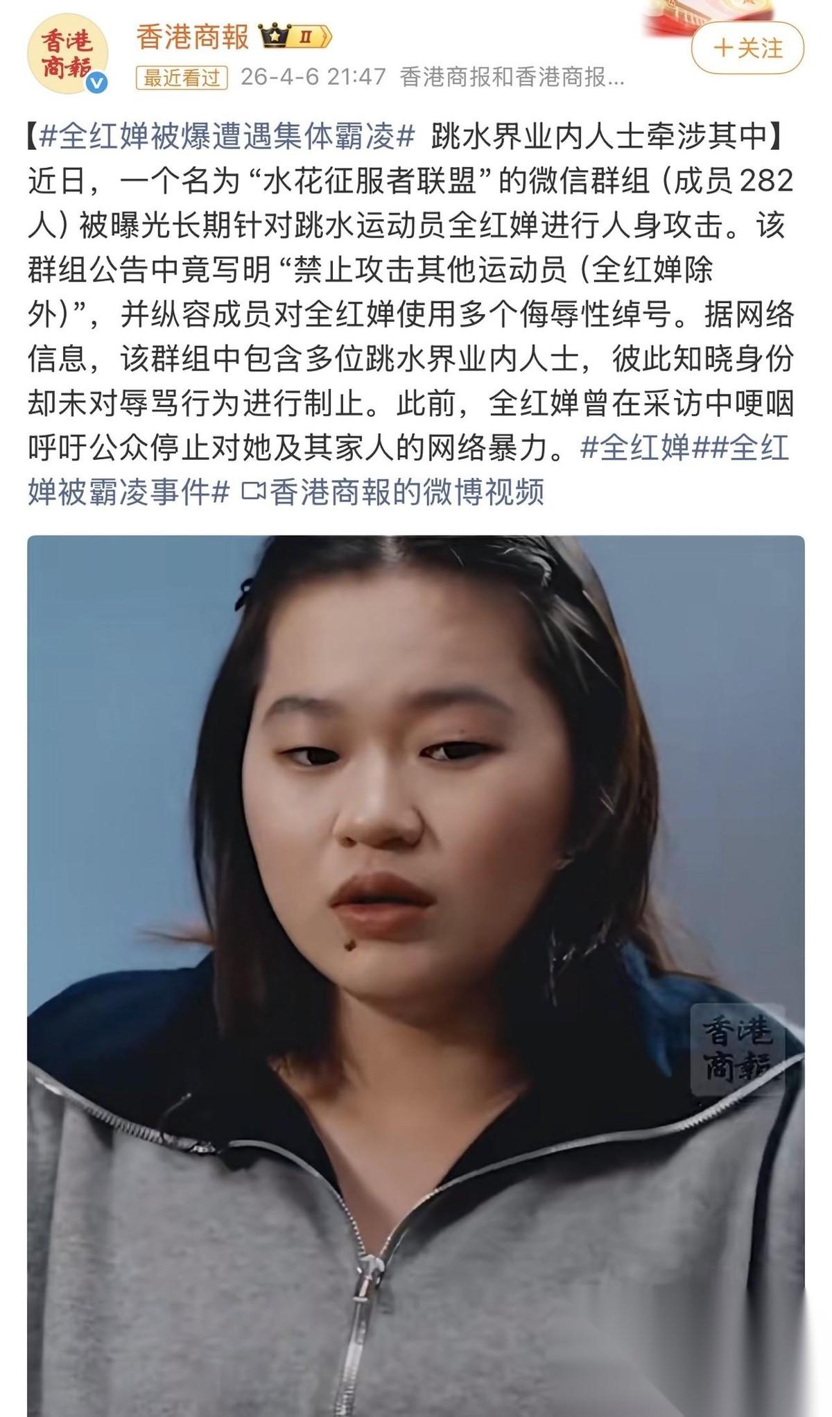 天哪，实锤了吗？！看了香港商报的文章，说有一个微信群组织辱骂全红婵，其中还包括几