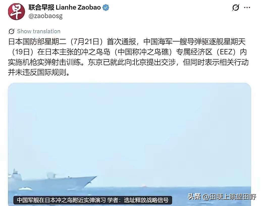 日本怂了！

7月19日凌晨，中俄海军4艘舰艇在冲之鸟礁西南约330千米海域航行