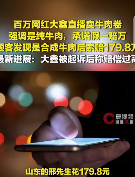 “玩不起碰到硬茬了！”山东，一男子花178.9元，在直播间买了4袋肥牛卷，对方承