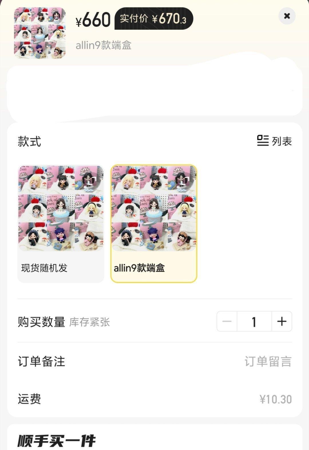 手办上端盒了 all in默认九个凑套 数量有限 左奇函柳智敏粉丝 ​​​