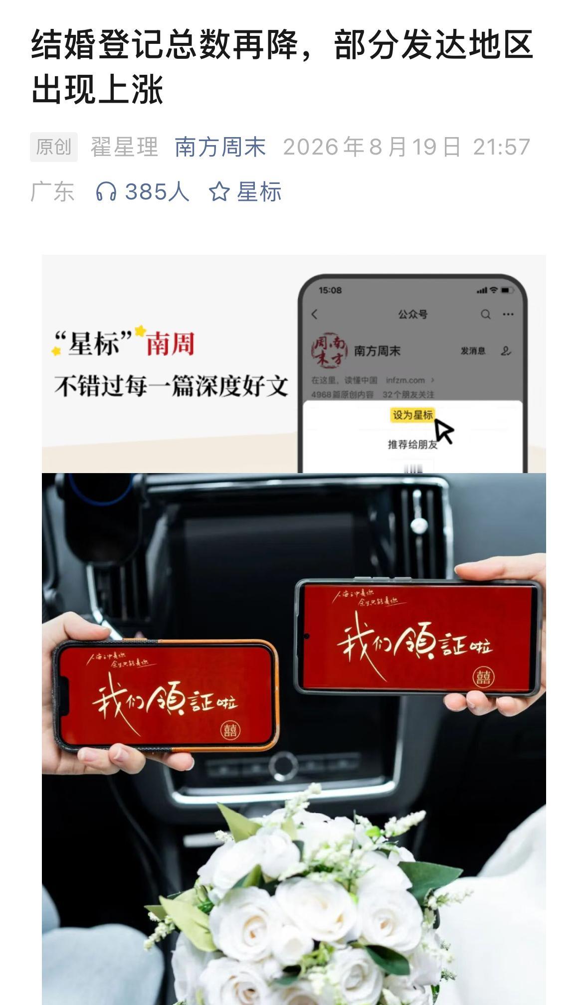 结婚下降离婚增长，日前民政部发布《2026年二季度民政统计数据》，全国结婚登记3
