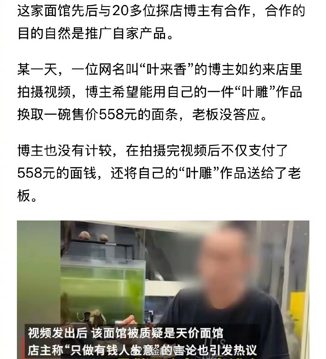 杭州一碗面558元店主回应争议 店主因天价面条被网暴，自曝筷子还收费是剧本，陪探