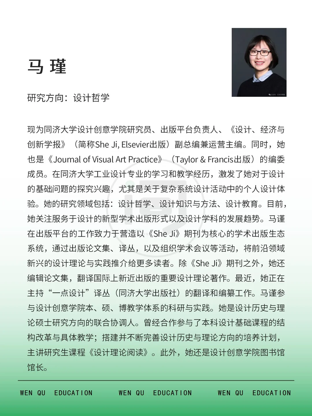 同济大学|设计学博士研究生导师简介01