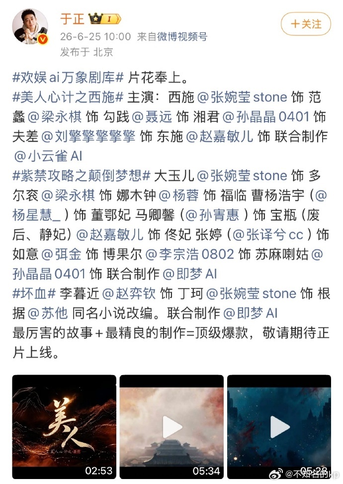 AI剧迎来史诗级加强AI剧迎来史诗级加强，于正一次性发了三部，太牛了 