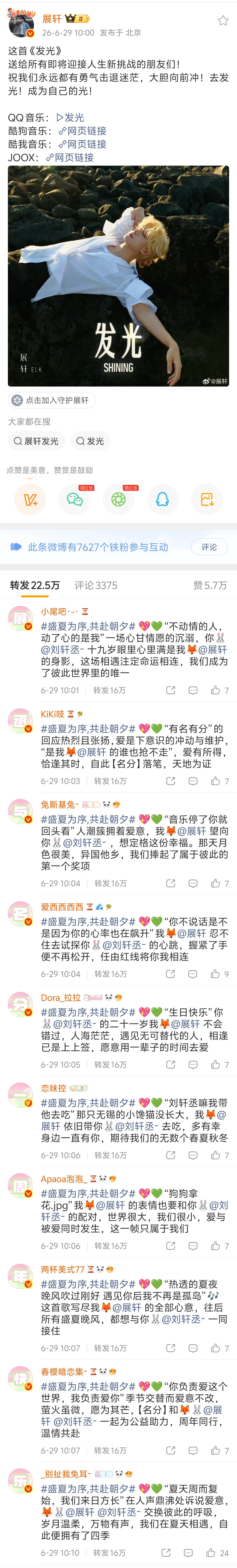 展丞粉丝一周年排字 展丞粉丝一周年排字：展丞与名分一周年快乐。 