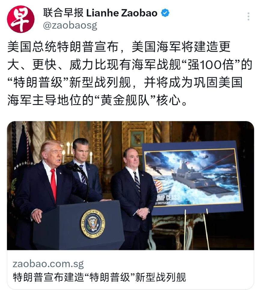 12月23日，新加坡联合早报发布：“美国总统特朗普宣布，美国海军将建造更大、更快