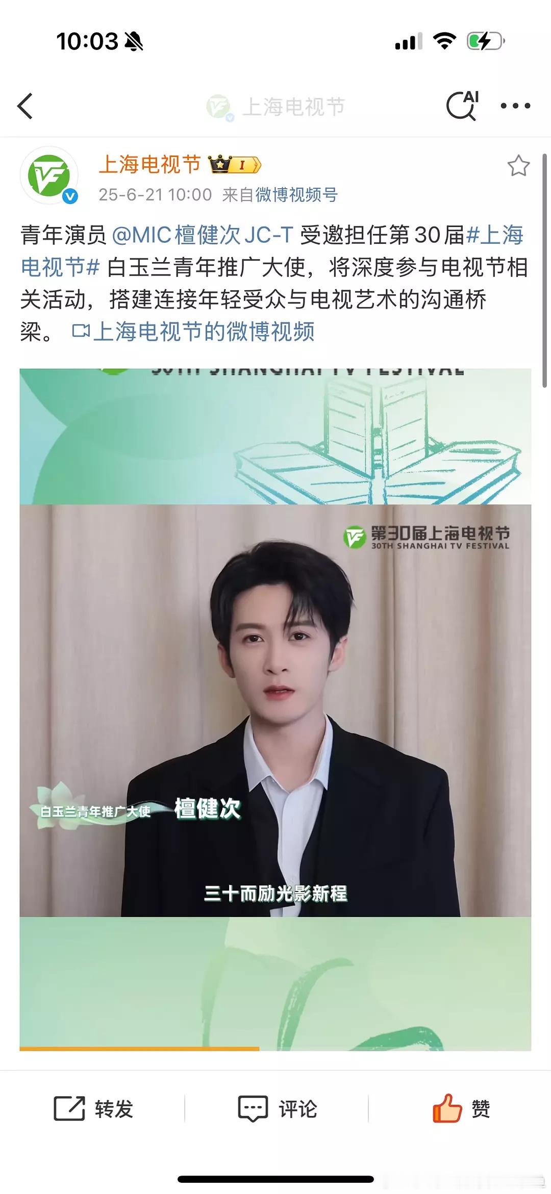 檀健次不知道在直播檀健次[超话] 白玉兰为檀健次开创新身份？恭喜檀健次，继斩获金