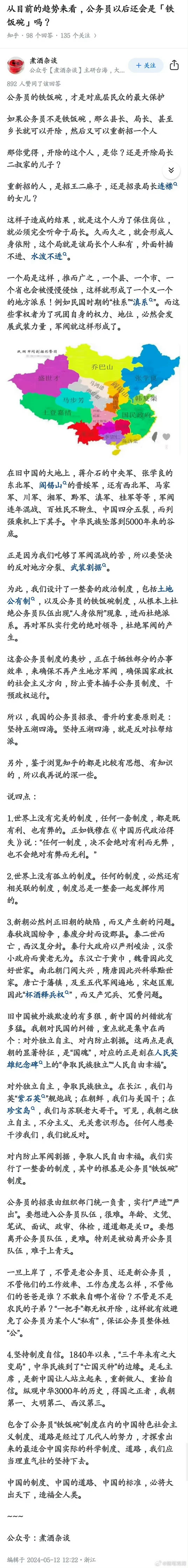 公务员的铁饭碗，才是对底层民众的最大保护。 