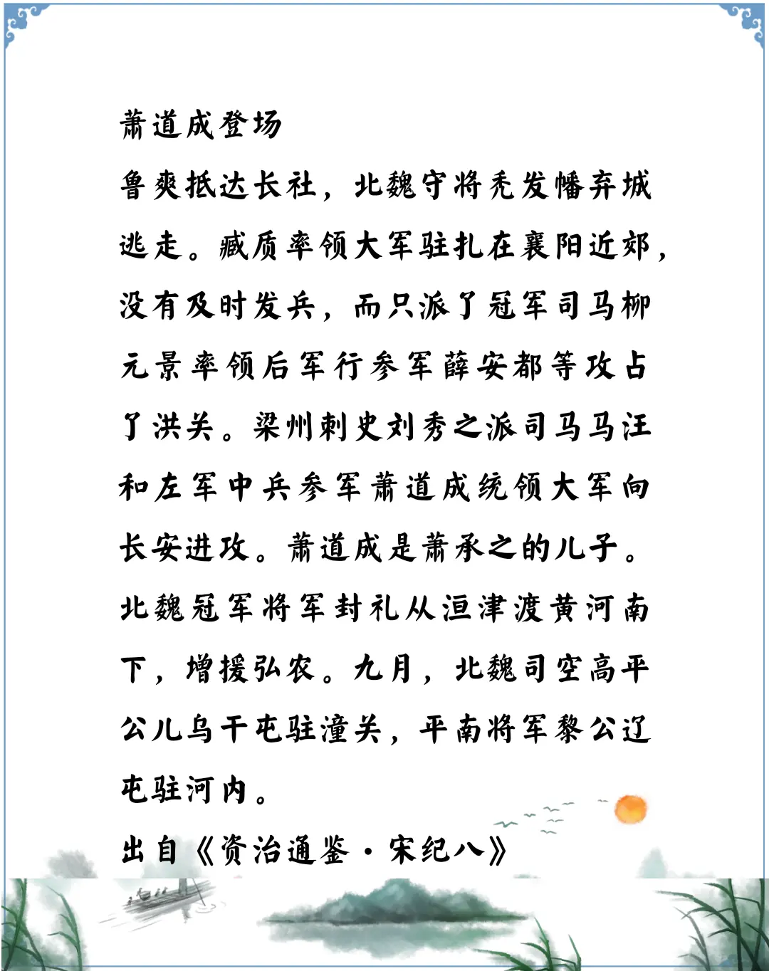 资治通鉴中的智慧，南齐高帝萧道成第一次出场，当时最大的是臧质