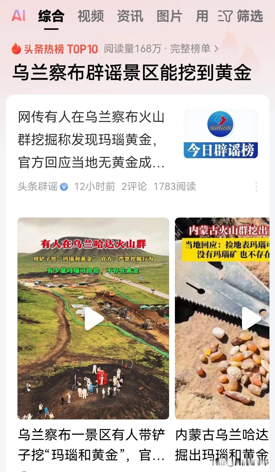 前面有人造谣，后面就有官方辟谣！
造谣的人是谁？找不到！
官方出来辟谣了，也就没
