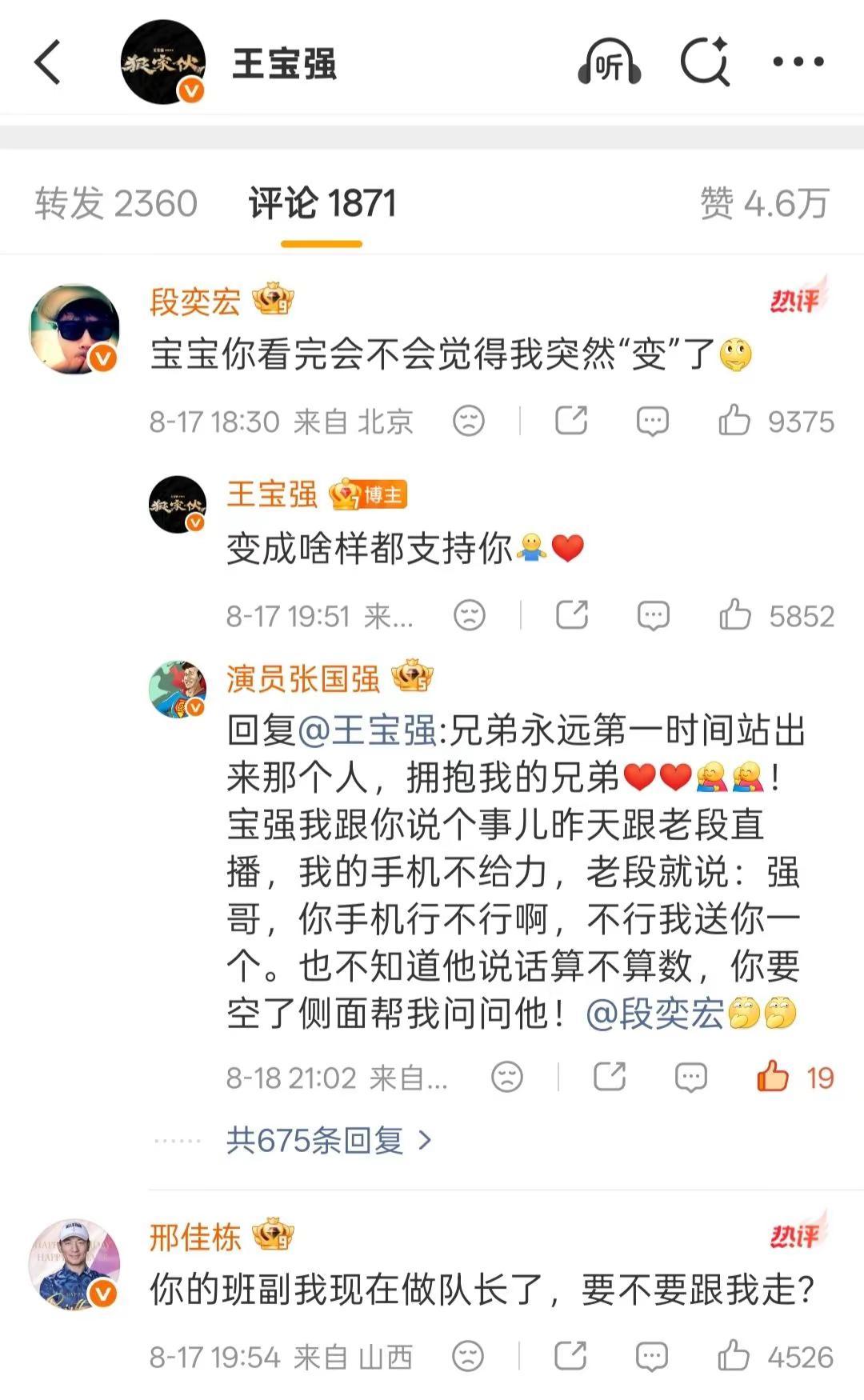 这个国强就这样萌萌的让宝强帮忙要手机…