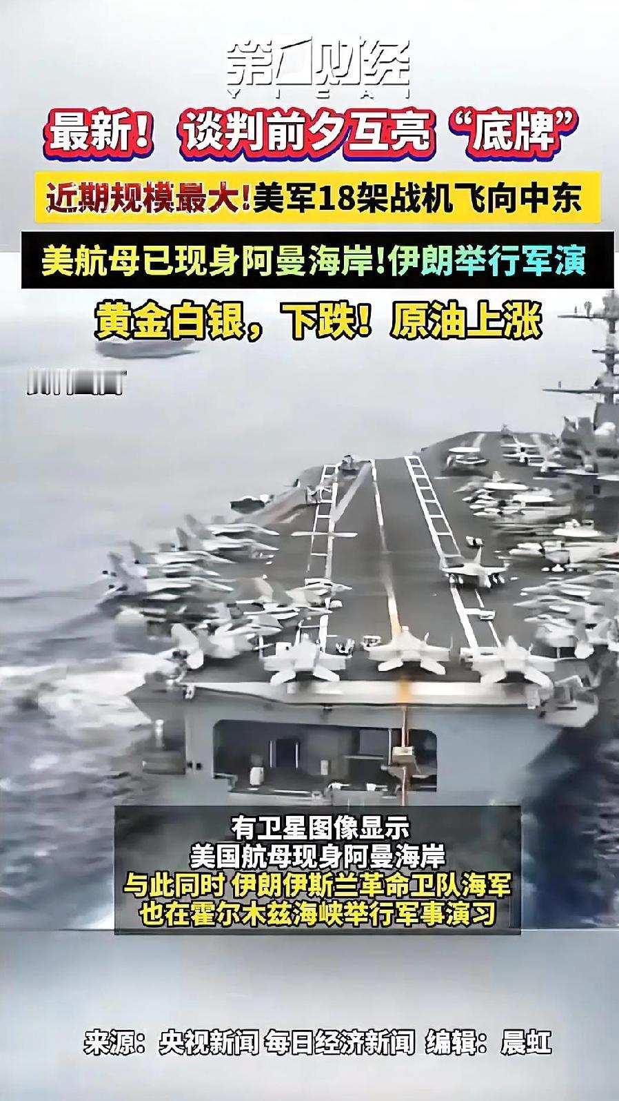 当前，美伊谈判陷入僵局，中东局势持续恶化，美军重兵集结，地区战争风险濒临临界点。