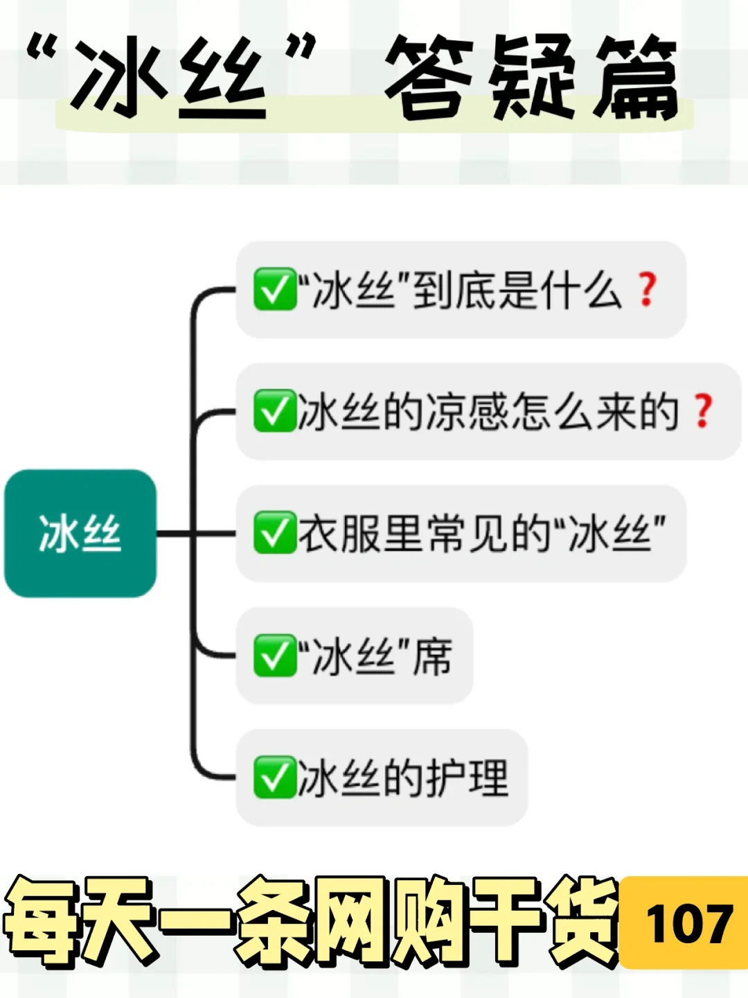 冰丝席到底是什么材质❓真的有凉感吗❓