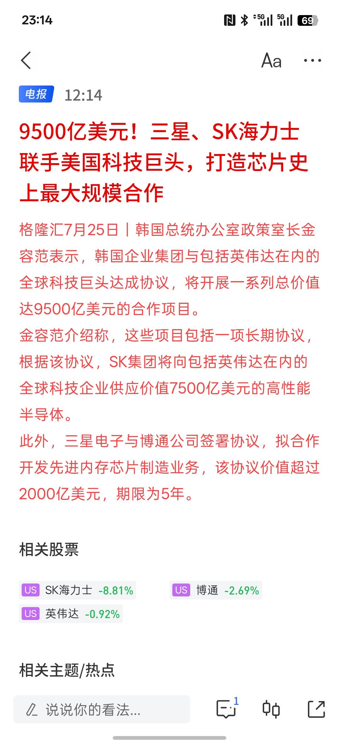 韩国与全球科技巨头达成9500亿美元的合作项目。达成这么高的合作项目，英伟达继续