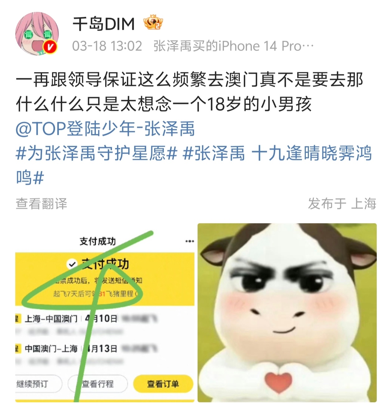 大宝哥小粉有内幕消息？·登陆少年澳门演唱会 ·登陆少年组合澳门演唱会