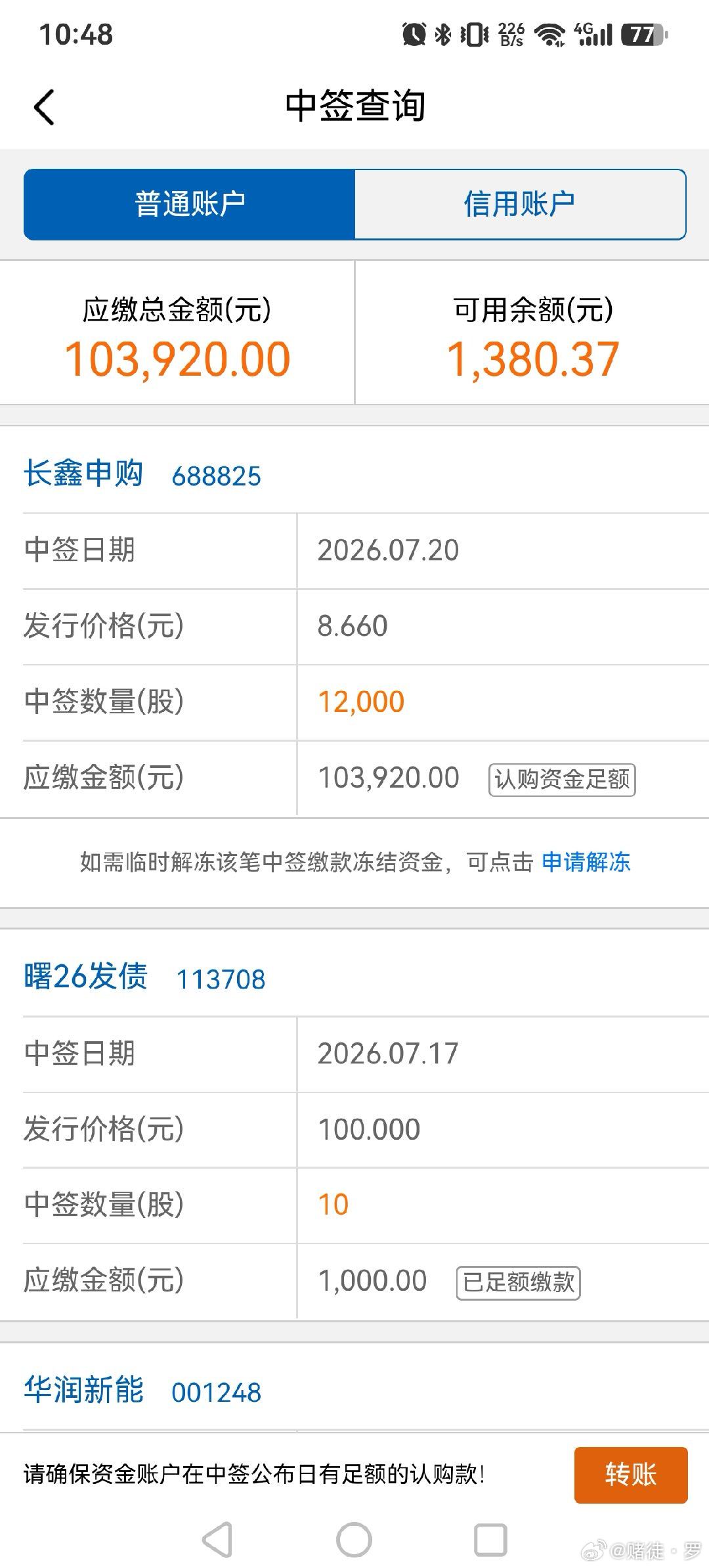 中签长鑫科技！完美！开心，争取涨五倍跑路卖出晶澳科技，白云山，宁波银行，康冠科技