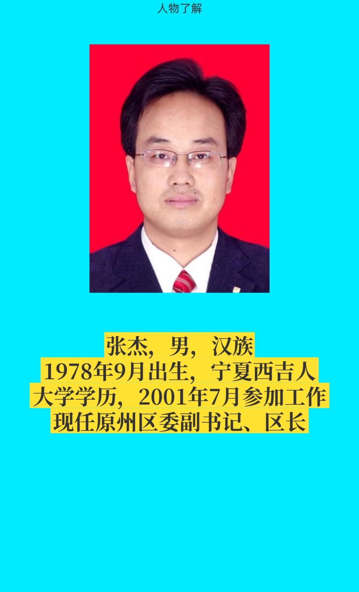 固原原州区。