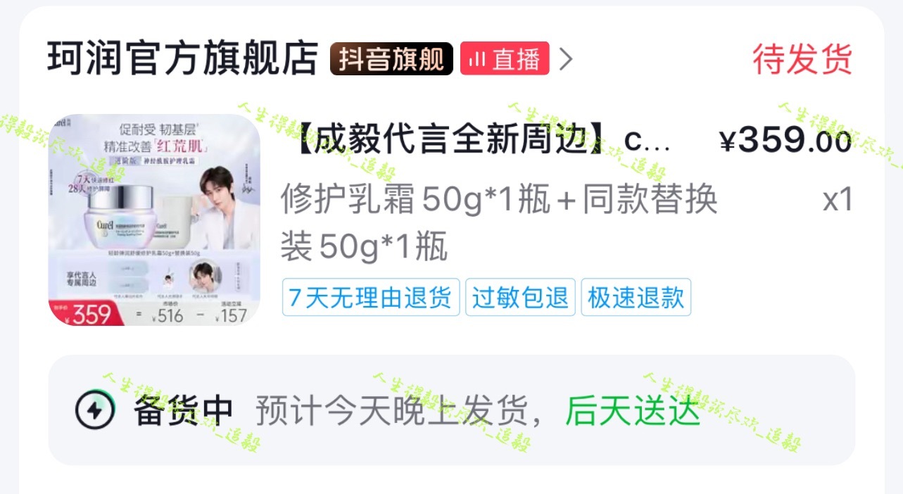 本来想在淘宝买成毅珂润礼盒的，结果秒抢光！们ie都什么手速啊！回答我！赶紧去抖音