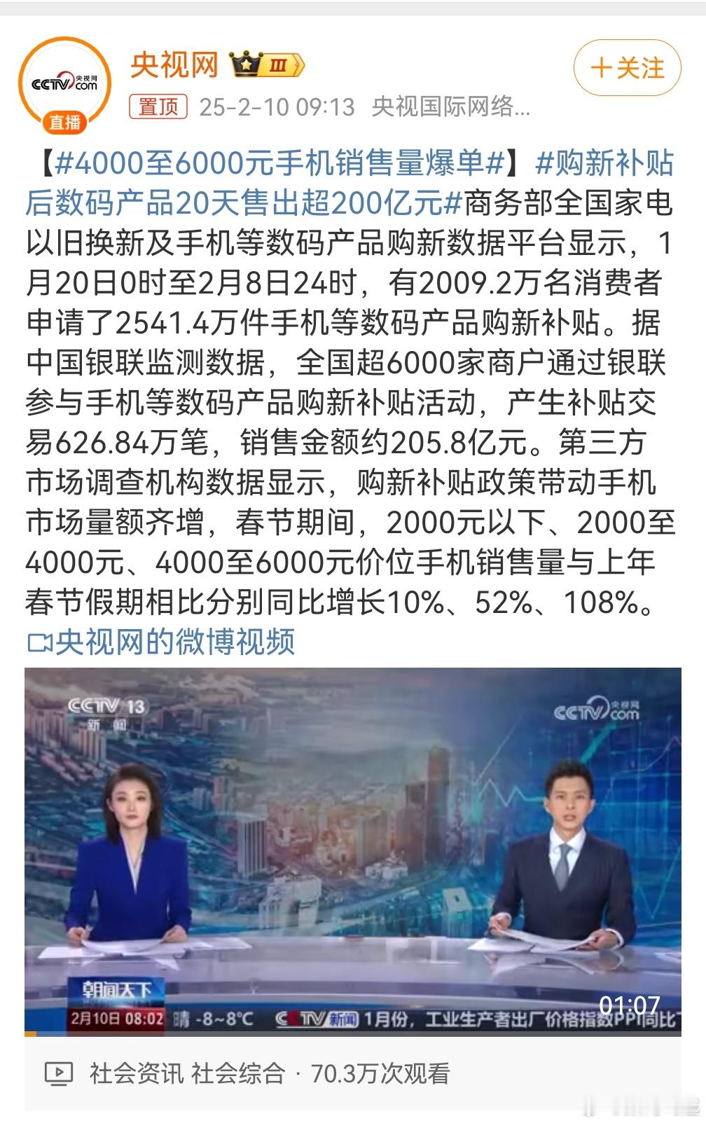 4000至6000元手机销售量爆单 国补太强了，很多手机价格在6000以上，甚至