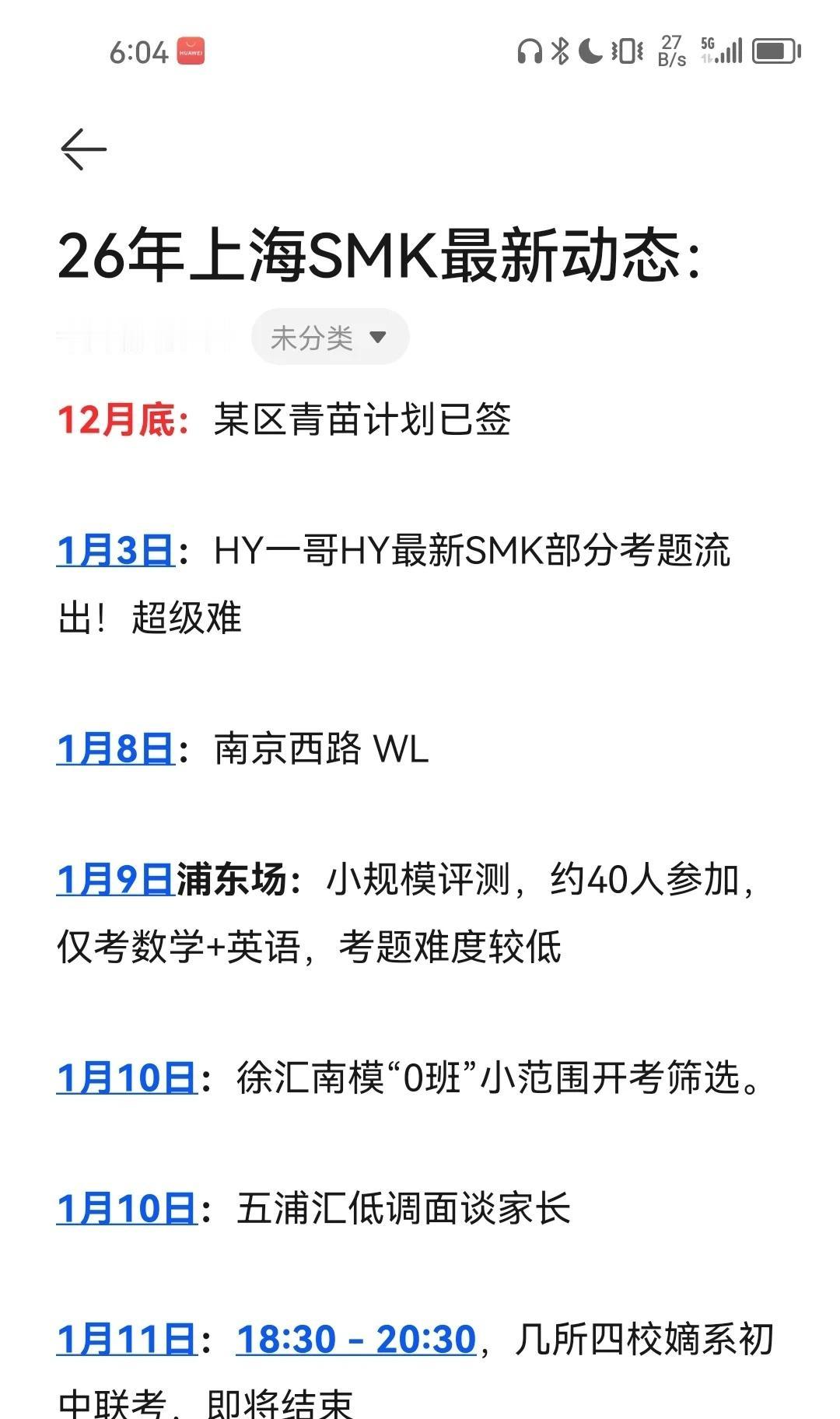 26年上海小升初家长必看：SMK最新动态速览
📌 2026年SMK最新动态和报