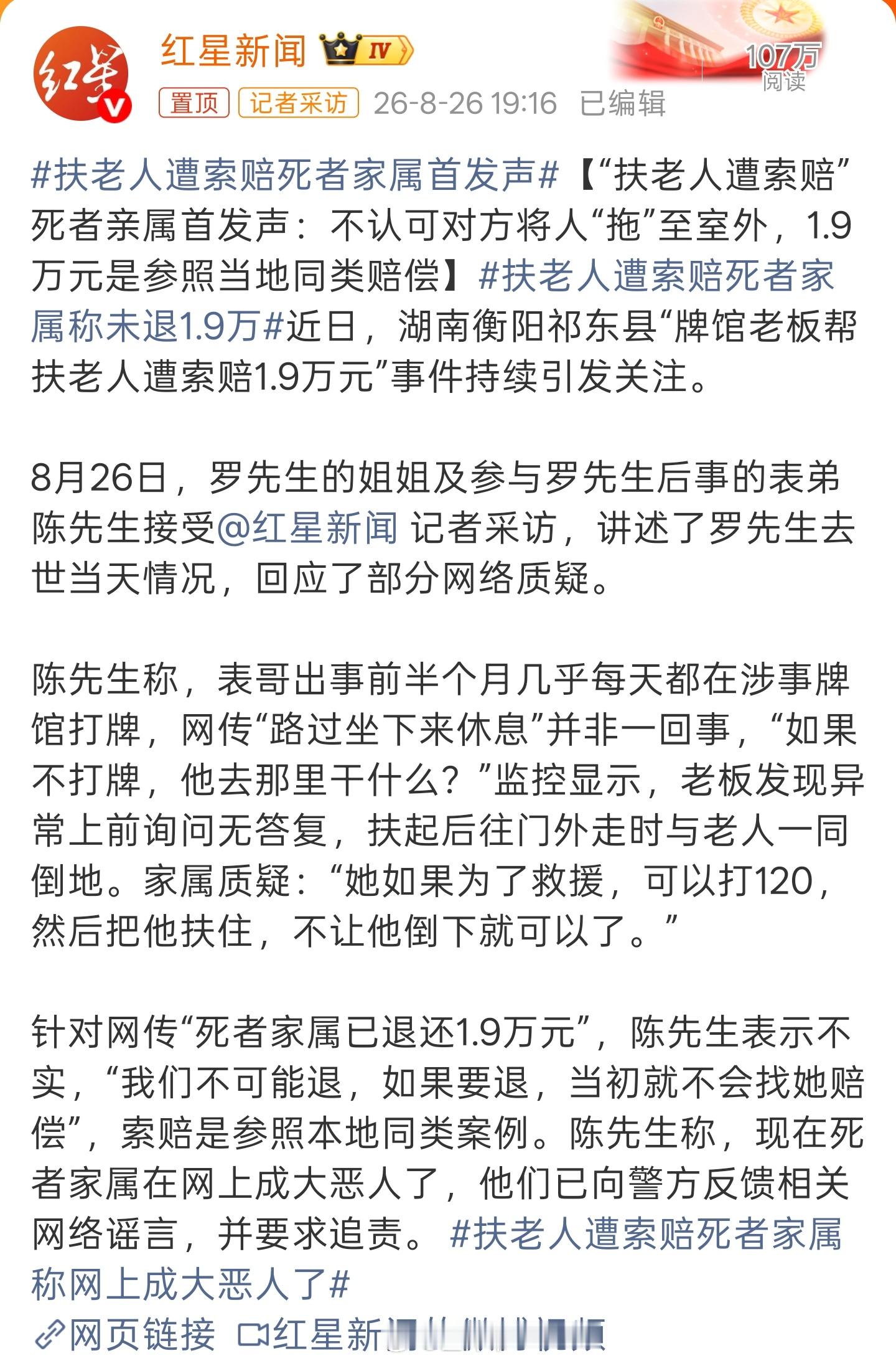 扶老人遭索赔死者家属称未退1.9万大概意思就是他们认为自己要赔偿没问题退钱是不可
