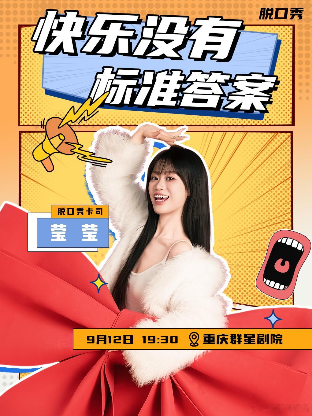 熬不完班的重庆人，这场脱口秀是救命良药快乐没有标准答案今天开票，满场密集段子清空