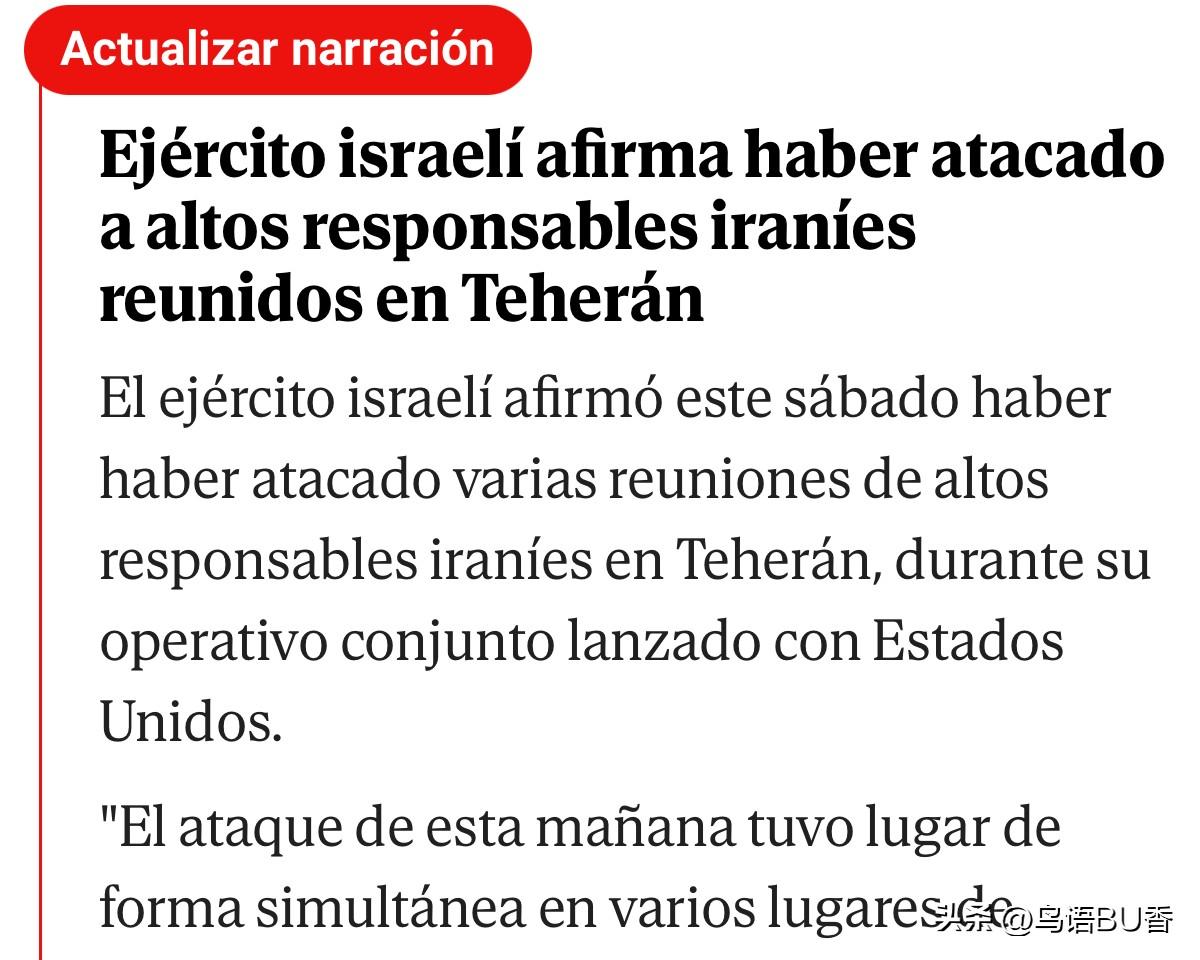 据报道，这次美国和以色列联合打击伊朗，是由以军首先发动攻击。主要是以方情报部门对