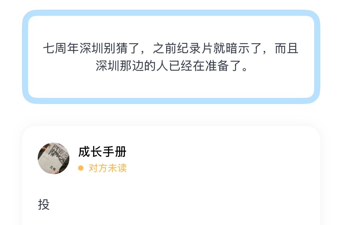 有传到深圳了？ 