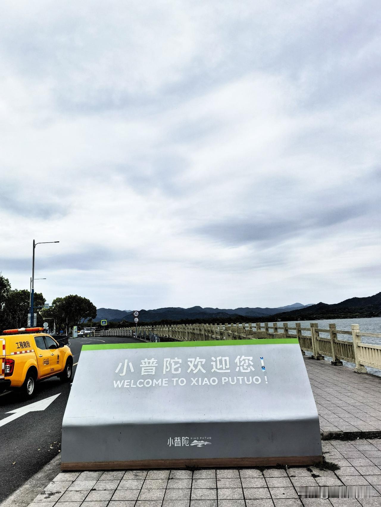 东钱湖小普陀，这次是阴天的样子。

前天下午去东钱湖，阳光躲了起来，灰蒙蒙的天色