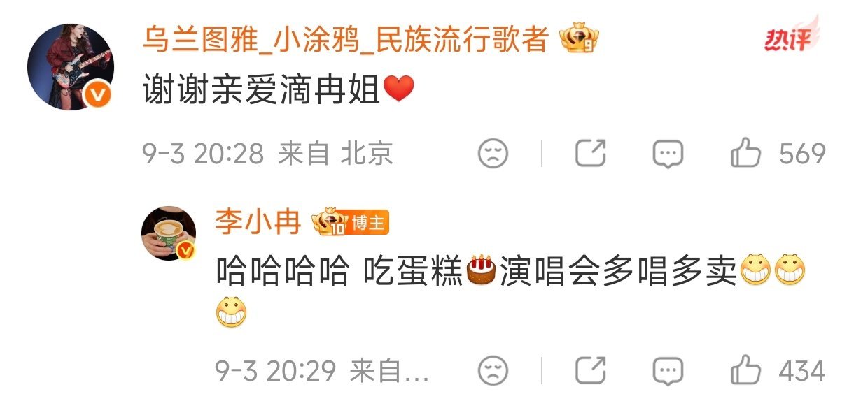 乌兰图雅回复李小冉王濛唐艺昕李小冉王濛唐艺昕给乌兰图雅过生日，小图雅特地发博感谢