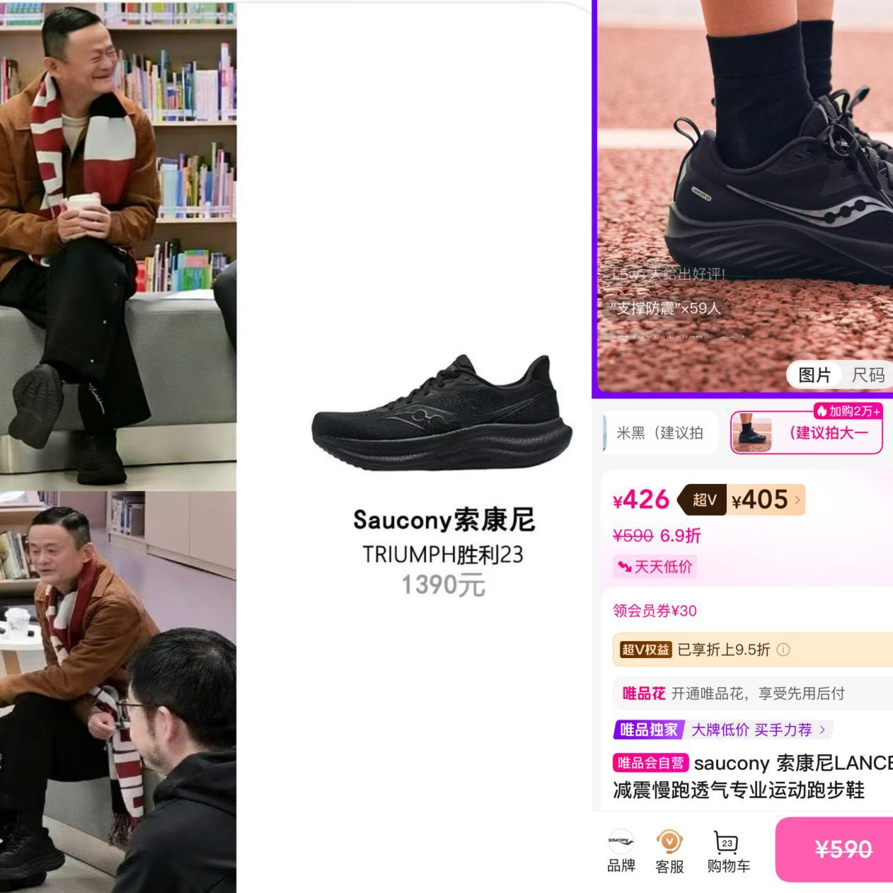 马云这双鞋子火出圈了，不知道的还以为索尼卖鞋子了。