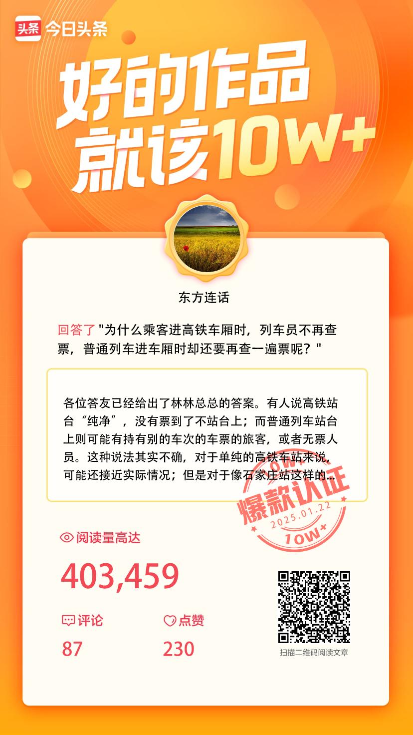 我发布的回答在今日头条的阅读次数已破10万！被认定为爆款内容，快来围观！