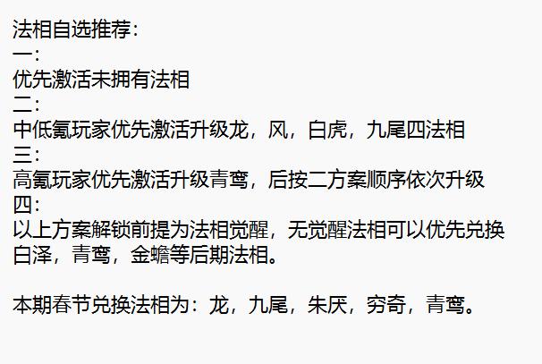 法相升级方案推荐