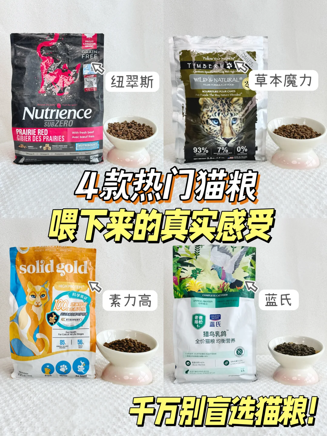值得回购的猫粮真的屈指可数（真心话）