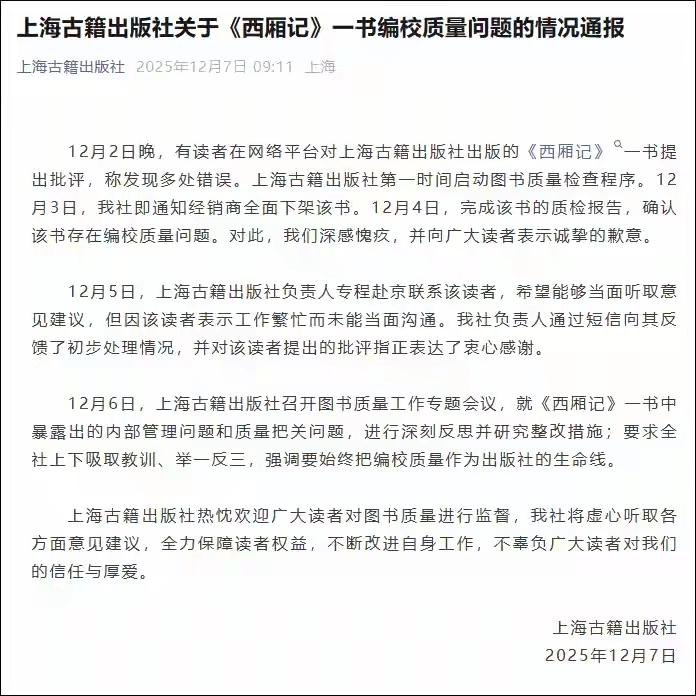 李保民点校的《西厢记》，不仅让上海古籍跌份，而且让《首批向全国推荐经典古籍及其整