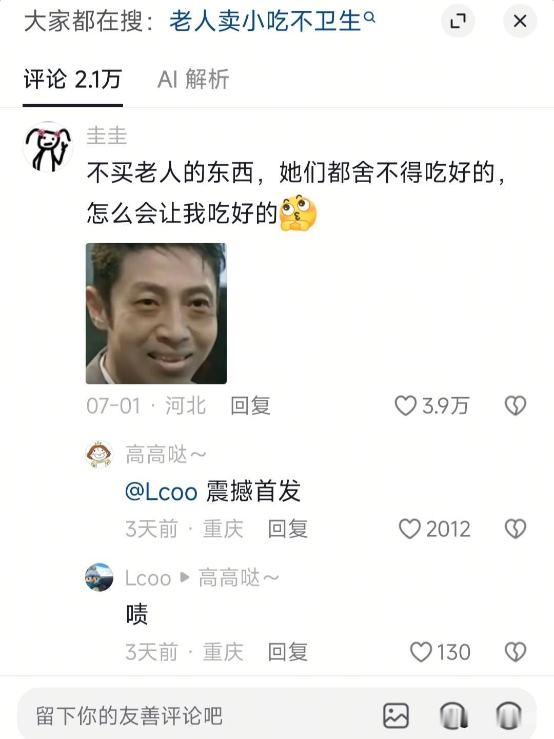 你们买路边摊都会看人下单吗？
以前我买东西，尤其是买菜都会优先买老人家的，如今看