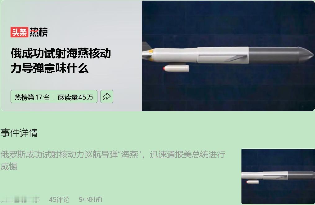 普京一声“试验完成”，那只名为“海燕”的核动力巡航导弹，就像悬在世界棋盘上的一枚