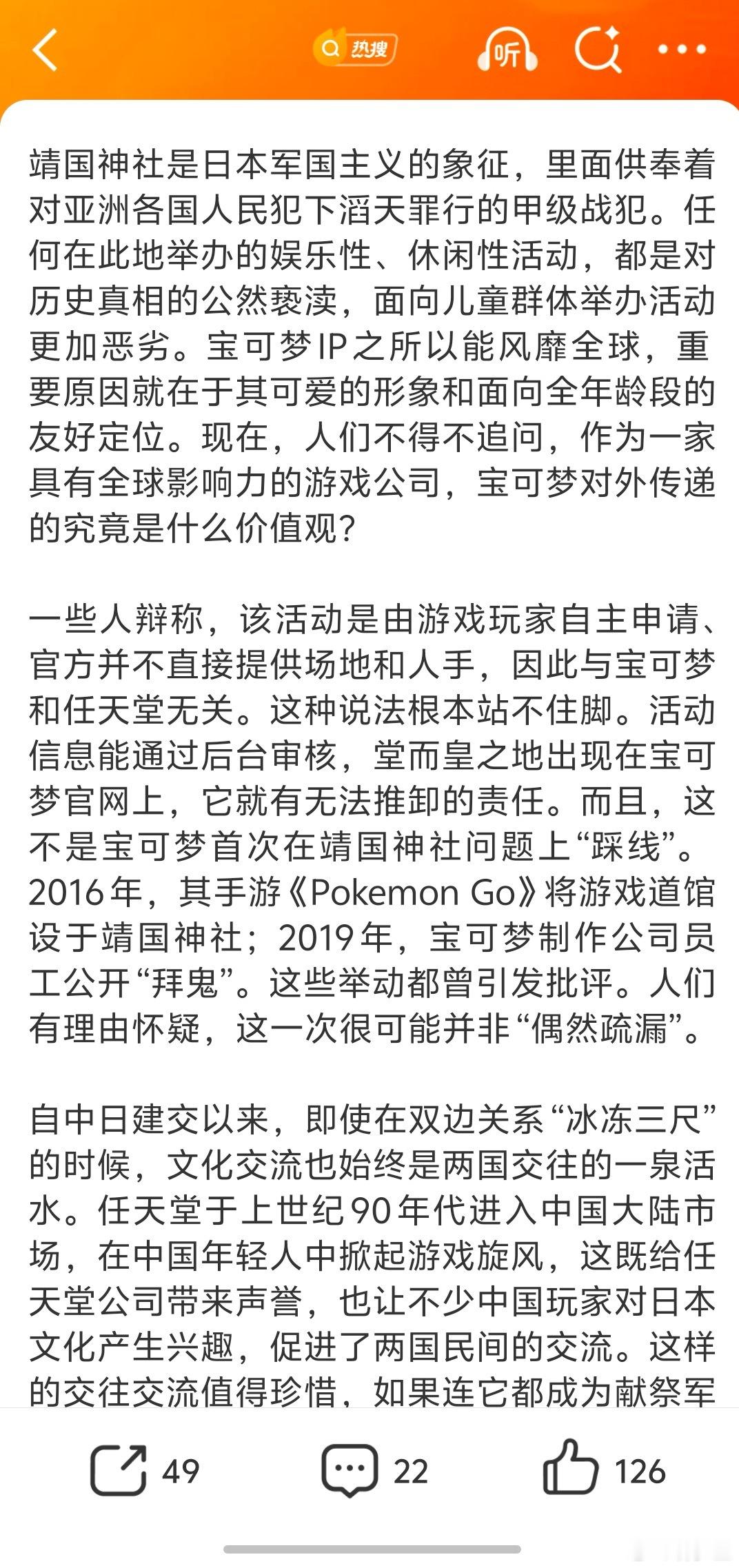 宝可梦踩靖国神社红线不是初犯中日关系如此对立的紧张背景下，还敢把面向儿童群体的活