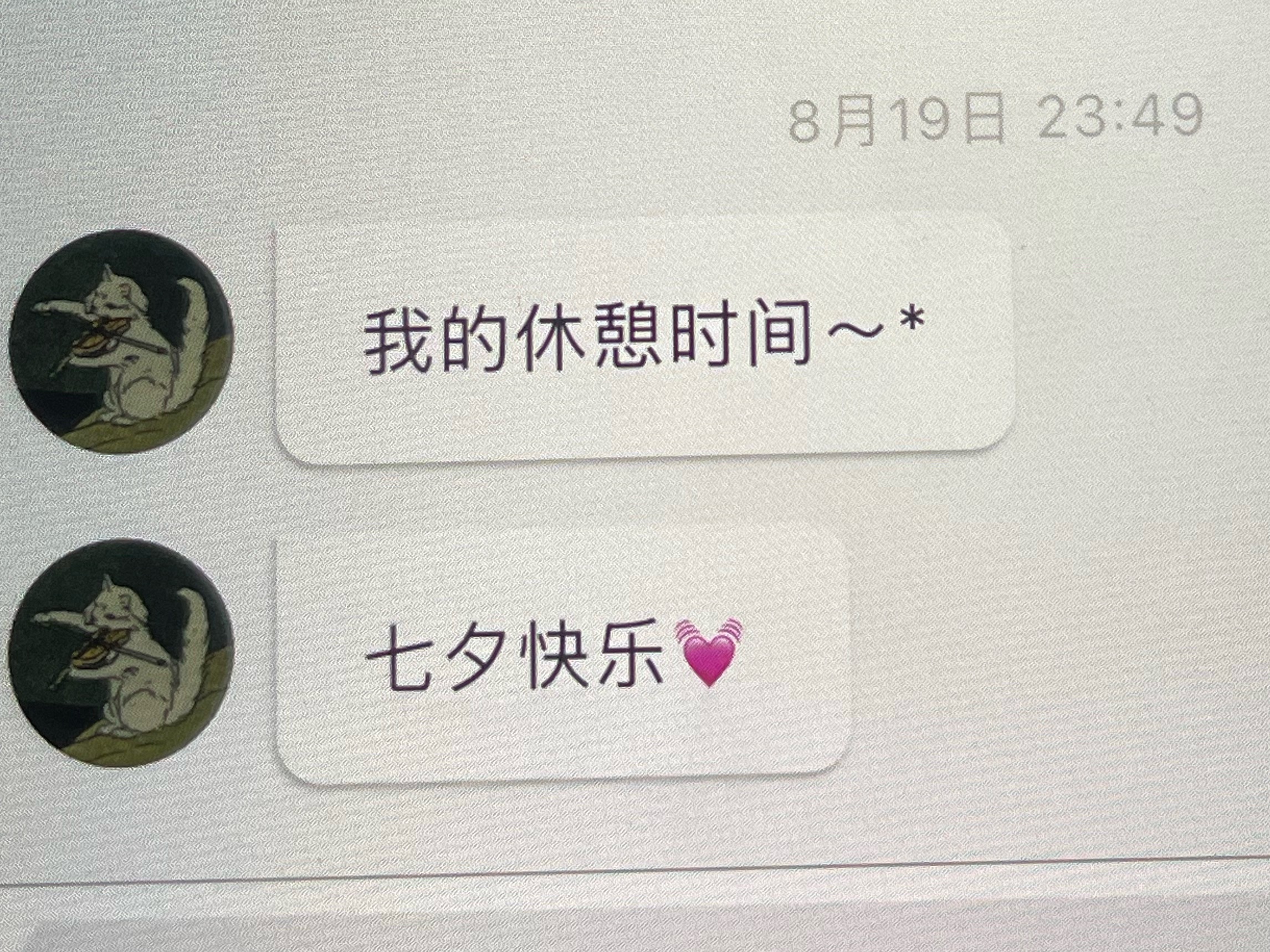 赶着七夕的尾巴一起出现就很 