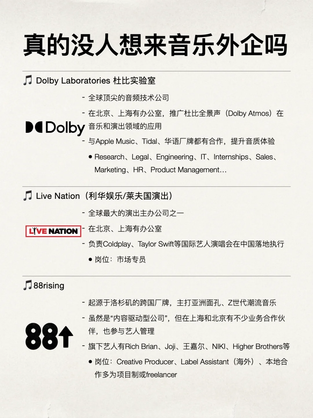 金九银十真的没人想来音乐外企吗