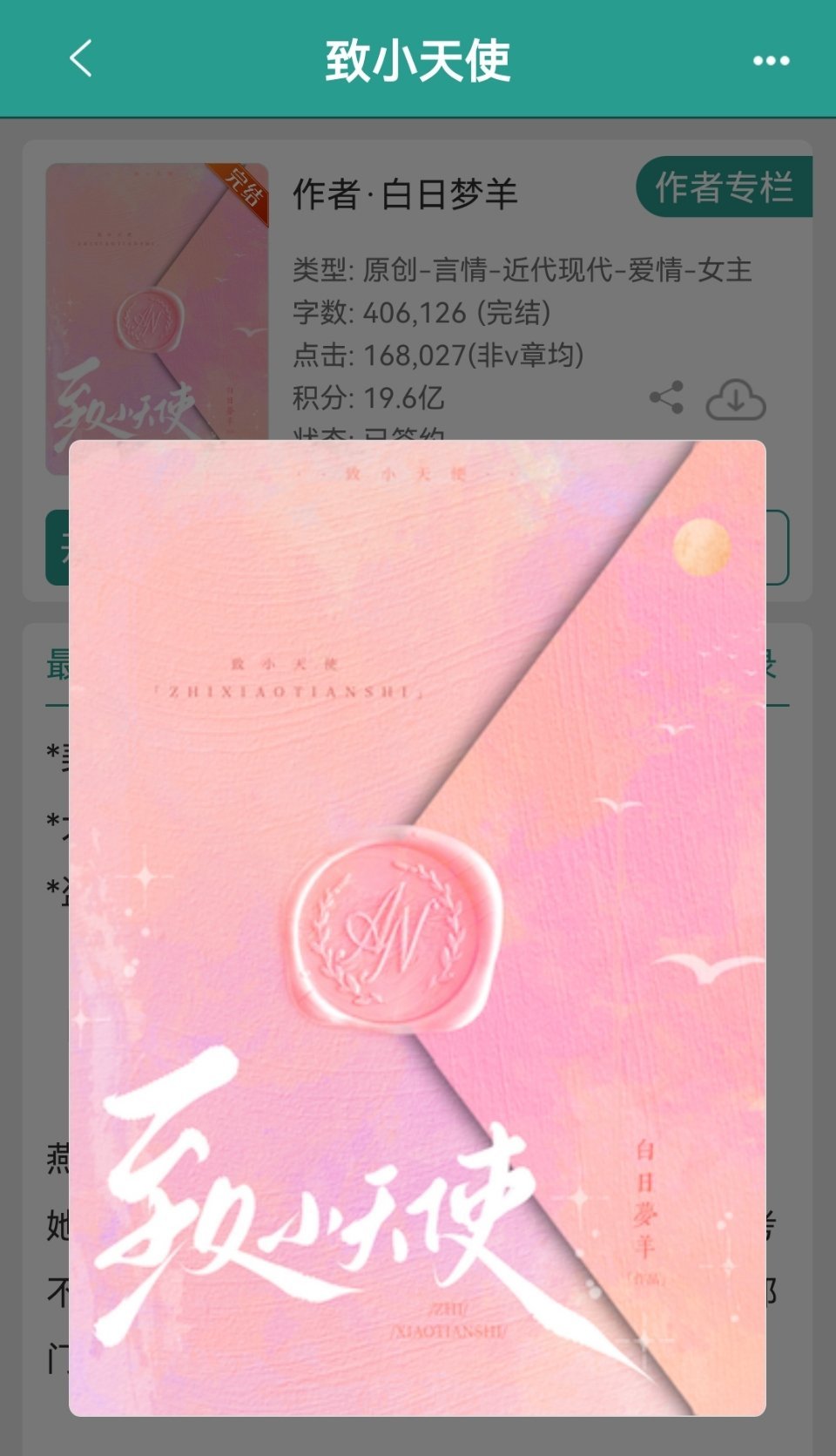 推文[超话]bg推文bg扫文        《致小天使》by白日梦羊      