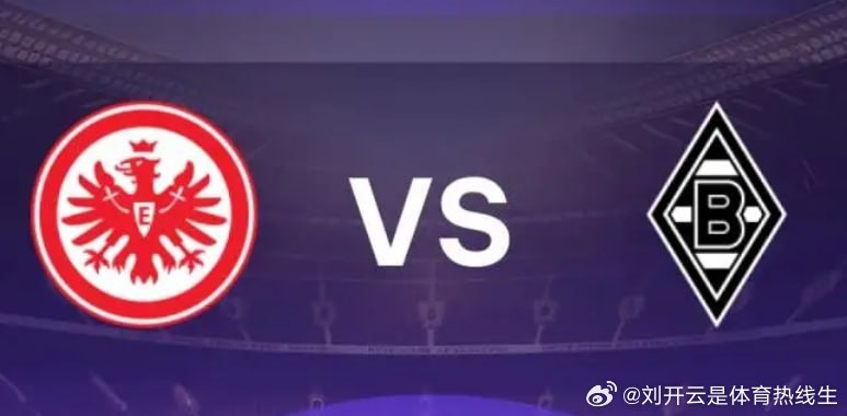 开云体育馆【法兰克福vs门兴，谁能重返胜轨？】        北京时间2026年