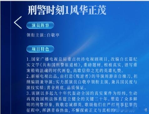 国家广电总局重点电视剧刑警时刻刑警时刻国家广电总局重点电视剧《刑警时刻1风华正茂