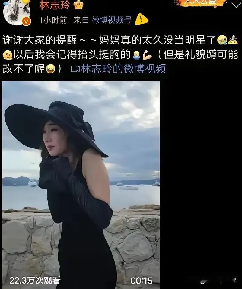 志玲姐姐真的太卑 微了！“妈妈真的太久没当明星了[融化]以后我会记得抬头挺胸的[
