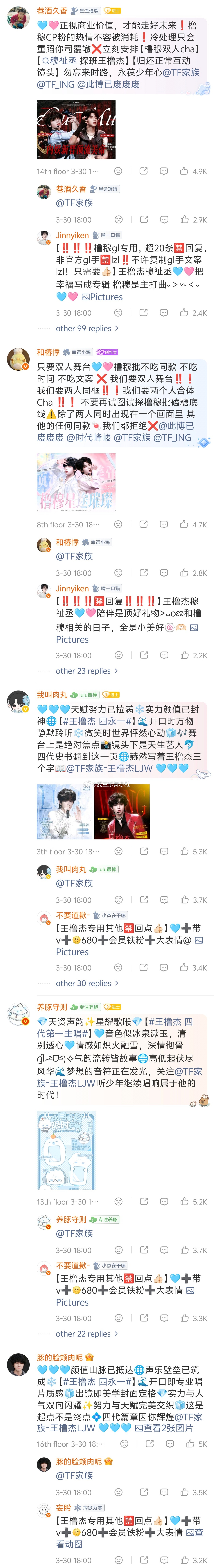 变天了！四代kp前排是橹穆、王橹杰和陈浚铭！ 